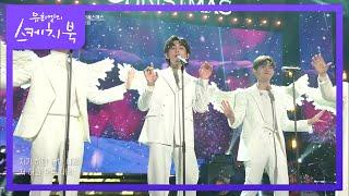 존박X적재X최정훈X김재환 - 영원한 사랑 + 화이트 (White) [유희열의 스케치북/You Heeyeol’s Sketchbook] | KBS 211224 방송