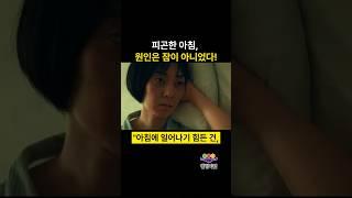 "아침마다 피곤한 이유, 물 때문일 수도 있습니다"