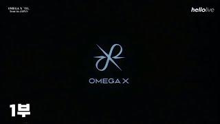 20241124 OMEGA X 「To.」 Tour in JAPAN OSAKA 1부