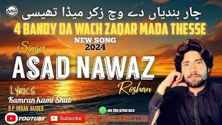 4 Banda da wach Zaqar Mada Thesse New Song 2024 ANR OFFICIAL