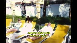 קליפ לאירוע בהפקת אולפני קליפ נולד - שיר במתנה