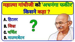 General Knowledge Questions And Answers || Gk In Hindi || Gk Questions || Gk Fact || GK AK STUDY ||