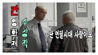 너무 현실적이라 속 터지는 영화