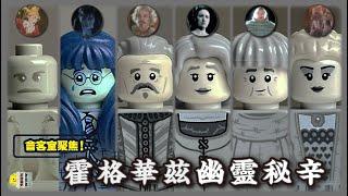 LEGO Harry Potter Hogwarts Ghosts minifigures