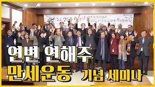 '잊힌' 용정과 연해주의 3.1 만세 운동 / YTN KOREAN