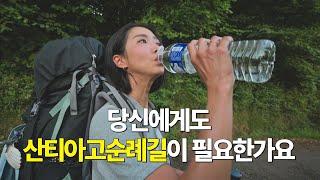 순례길 1,080킬로미터를 걸었던 여자는 왜 다시 이 길에 왔을까? [리마인드 산티아고순례길 2]