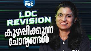 LDC Revision കുഴപ്പിക്കുന്ന ചോദ്യങ്ങൾ | Xylem PSC