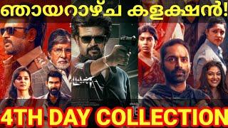 Vettaiyan 4th Day Boxoffice Collection |Vettaiyan Kerala Collection #Vettaiyan #Rajinikanth #Fahad