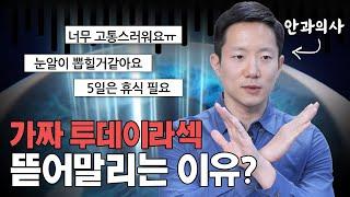 투데이라섹 실패한 사람들의 특징?!