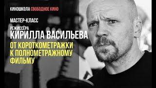 Режиссер «Ну, здравствуй, Оксана Соколова!» - Кирилл Васильев - От короткометражки к полному метру