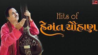 Hits of Hemant Chauhan - Popular Gujarati Bhajans