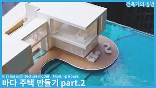 A house floating on the sea? This time, it's time to build a sea house (feat. resin art) 