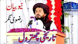 Hafiz Saad Hussain Rizvi new bayan || Akash Sound Pindigheb