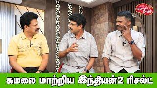 Valai Pechu | கமலை மாற்றிய இந்தியன் 2 ரிசல்ட் | Video 2554 | 18th July 2024