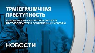 Как противодействовать терроризму и экстремизму? Новые формы и методы противодействия угрозам