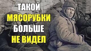 Такой МЯСОРУБКИ я больше не видел! Чем запомнились ЧЕТЫРЕ ДНЯ в окопах Сталинграда? Воспоминания