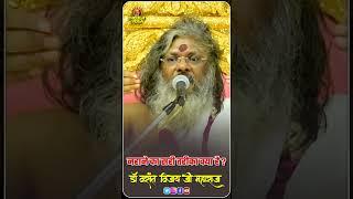 नहाने का सही तरीका क्या है ?  Dr.Vasanth Vijay ji Maharaj #thoughtyoga #ytshort