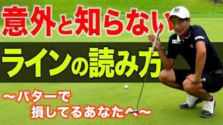 【パター上達】ラインの読み方の基本。これを知るだけでカップイン率はグッと上がります。【知らなきゃヤバイ】【ライン読みのコツ】