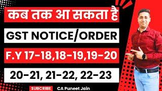 GST NOTICE कभी भी आ सकता है GST Notice Last date 2017-18, 18-19, 19-20, 20-21,21-22 ORDER LAST DATE