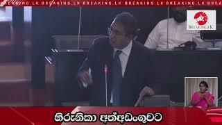 හිරුනිකා අත්අඩංගුවට | Breaking.lk