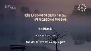 [Vietsub] Uống rượu không nói chuyện tình cảm, gặp ai cũng không rung động (喝酒不谈情遇人不动心) - L (Đào Tử)