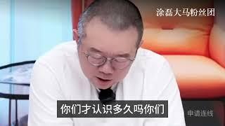 嫁给二婚男人，她会幸福吗？涂磊点破关系真相 | 真爱会客室