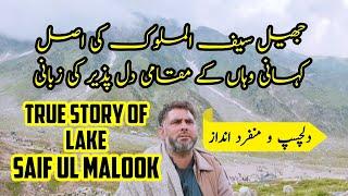 Saif Ul Malook Jheel Story | Saif Ul Malook Lake Story | Jheel Saif Ul Malook Ki History