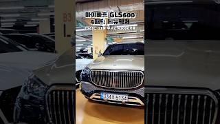 럭셔리한 마이바흐 GLS 600 4매틱 메뉴펙처 #서울오토갤러리 #수입중고차 #gls600 #shorts