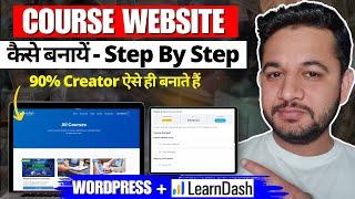 How to Build an Online Course Selling Website in Wordpress using LearnDash + Woocomerce | Hindi 