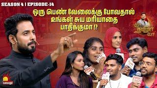 ஒரு பெண் வேலைக்கு போவதால் உங்கள் சுய மரியாதை பாதிக்குமா ⁉️ | Vaa Thamizha Vaa | EP-14 | S4