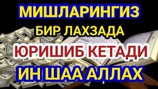 Иш йулларингиз очилади, кутмаан жойингиздан бойлик кела бошлайди, дуолар | Best Power Quran