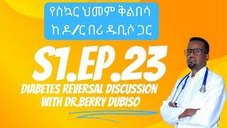 የስኳር ህመም ቅልበሳ ከ ዶ/ር በሪ ዱቢሶ ጋር | Diabetes Reversal with Dr Berry Dubiso - Season 1 Episode 23