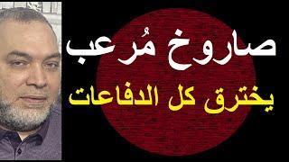 صاروخ بالستي يضرب تل أبيب و خلال 11 دقيقة يقطع ألفين كيلومتر