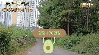 양덕2지구내 토지 매매