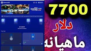 7700 هزار دلار درامد دلاری واقعی واریز به تراست ولت