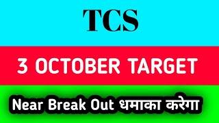 TCS share latest news | TCS share price target tomorrow | TCS share news