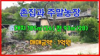 516 학전리 주택매매 지곡동과 아주 가까운 곳에 있는 연일촌집매매 주말농장과  포항촌집매매 고향같은 시골촌집을 팔아요 포항주말농장매매 포항부동산 연일부동산 지목부동산