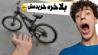 بلاخره دوچرخه مورد علاقمو خریدم