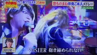 たむたむ・ご本人と共演！ LUNA SEA真矢と『ROSIER』