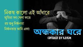 Ondhokar Ghore|Paper Rhyme|নিকষ কালো এই আধারে|Covered by Sayem Abdullah|Hopes|2020