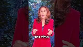 איך לשחרר את המועקות בתוכנו -מיני קורס חדש