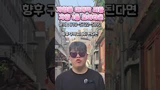 자양동 마지막 퍼즐 자양 1동 모아타운
