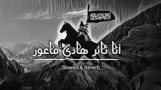 -Ana Sair Ana Sair || Slowed & Reverb || Arabic Islamic Naat || #islamer_sotik_bani