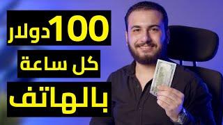 اكسب 100$ دولار كل ساعة من الكتابة "مجاناً " | الربح من الانترنت 2023 للمبتدئين بدون راس مال.