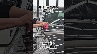 제네시스 GV80 본넷 PPF 잘하는 곳