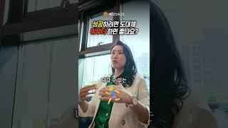 성공하려면 도대체 뭐부터 하면 좋을까요?