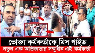 এই ব্যবসায়ীকে কোথায় নিয়ে যাচ্ছে ভোক্তা অধিকারের এই কর্মকর্তা? | Daily Issues | Vokta odhikar