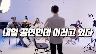 만약 지휘로 초견배틀을 해본다면?ㅋㅋㅋ(Feat한예종지휘과)