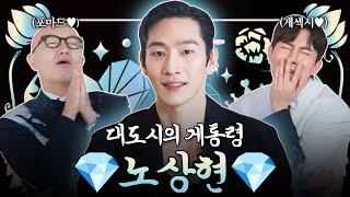대도시 게국민들의 지지율 100% 노상현 | 홍석천의 보석함 시즌3 EP.18