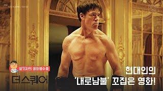 현대인의 '내로남불' 꼬집은 영화! [양기자의 영화영수증] 더 스퀘어 (The Square, 2017)